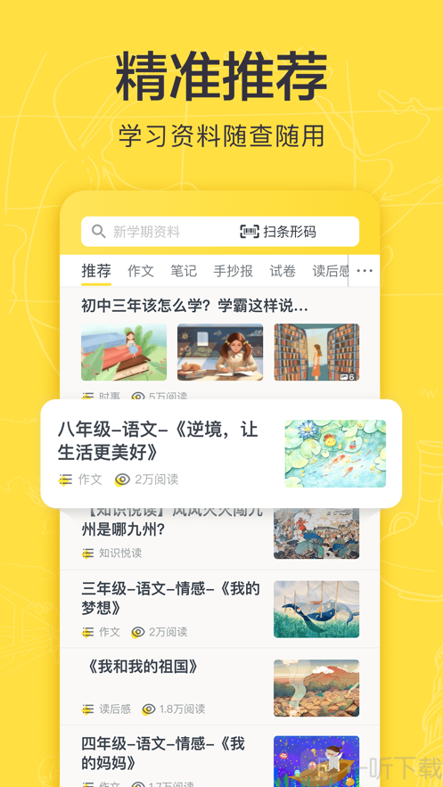 快对作业app