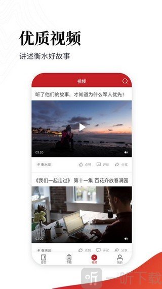 衡水日报