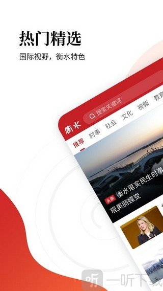 衡水日报