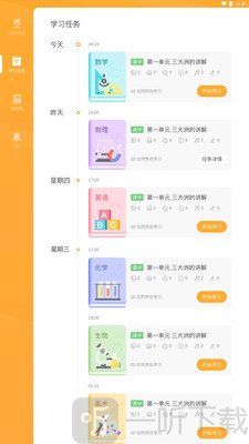 易课堂学生