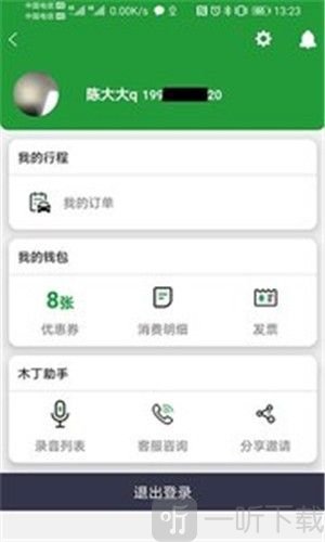 木丁出行