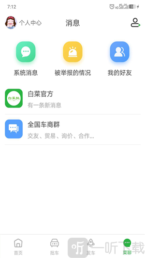 白菜批车