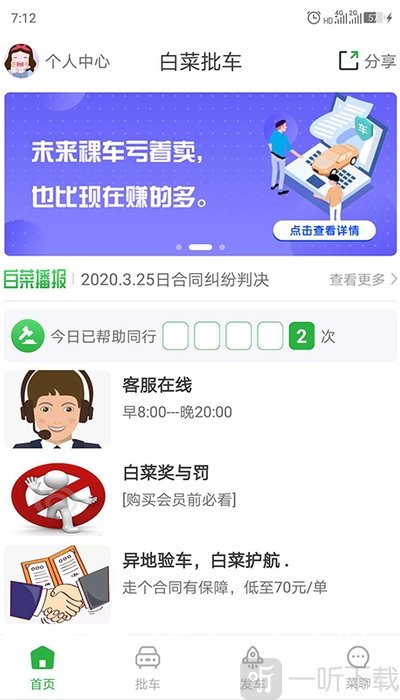 白菜批车