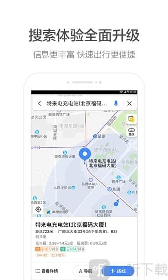 高德地图