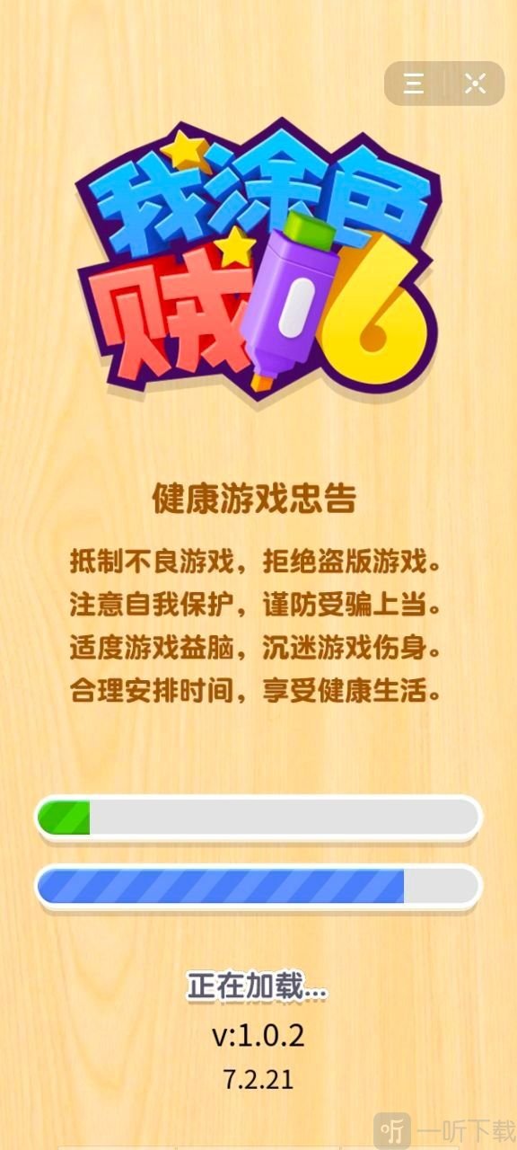 我涂油漆贼6