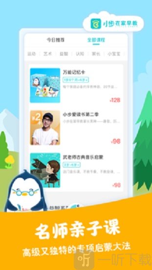 小步在家早教