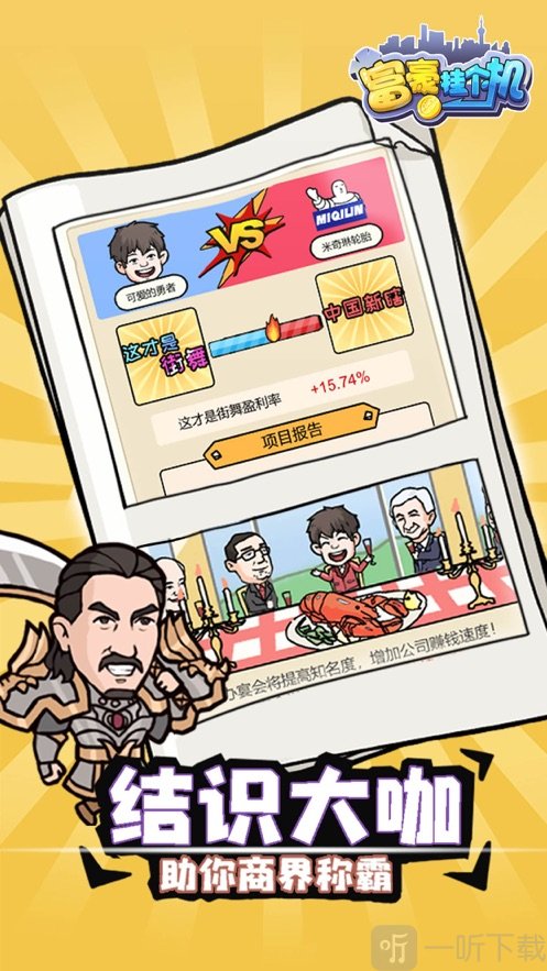 富豪挂个机