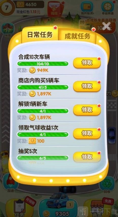 亿万人生领红包