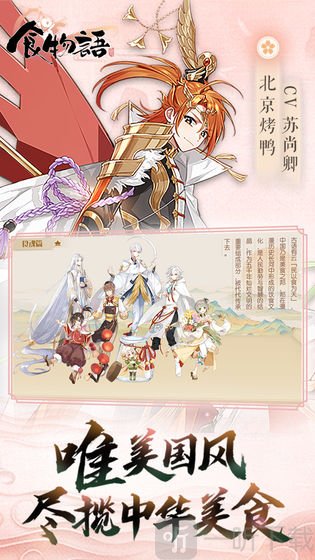 食物语苹果版