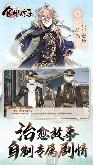 食物语苹果版