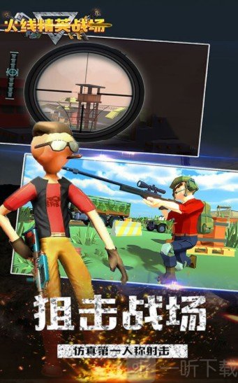 火线精英战场