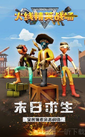 火线精英战场