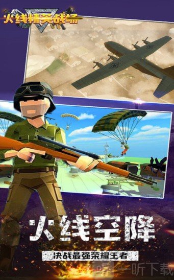 火线精英战场