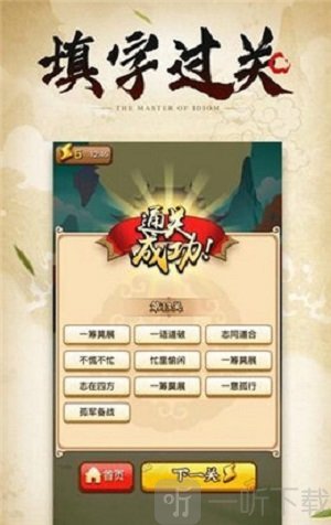 成语大侠抽手机版