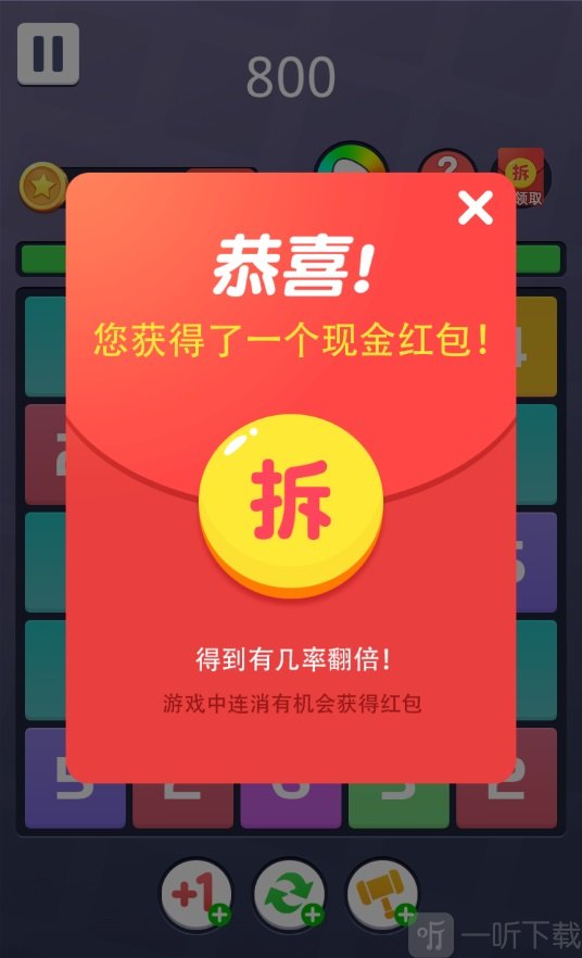 合到10领红包版