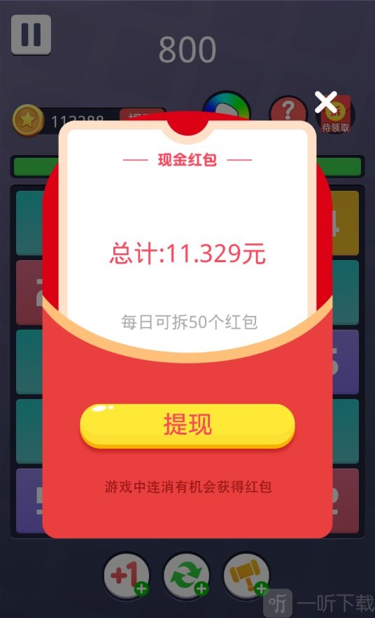 合到10领红包版