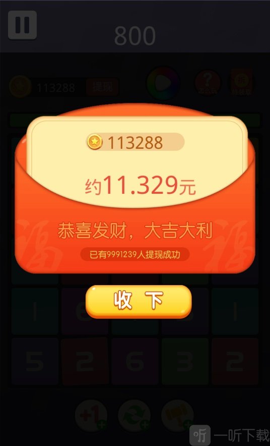 合到10领红包版