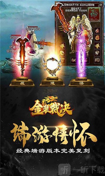 传世复古版之金装裁决