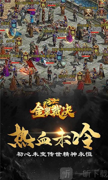 传世复古版之金装裁决