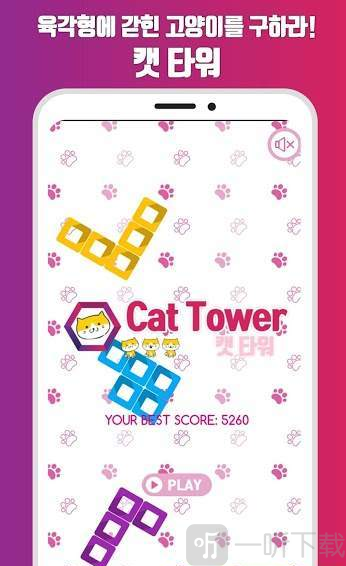 猫塔六角方块
