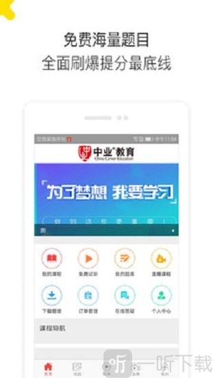 中业教育
