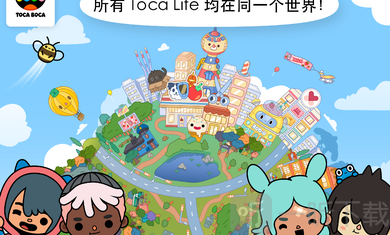2020托卡世界生活