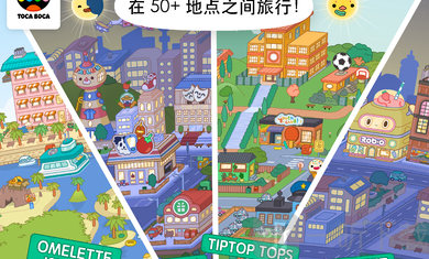 2020托卡世界生活