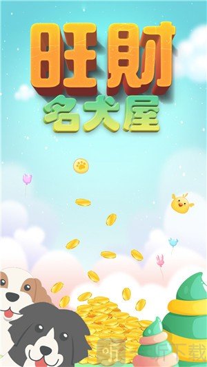 旺财名犬屋