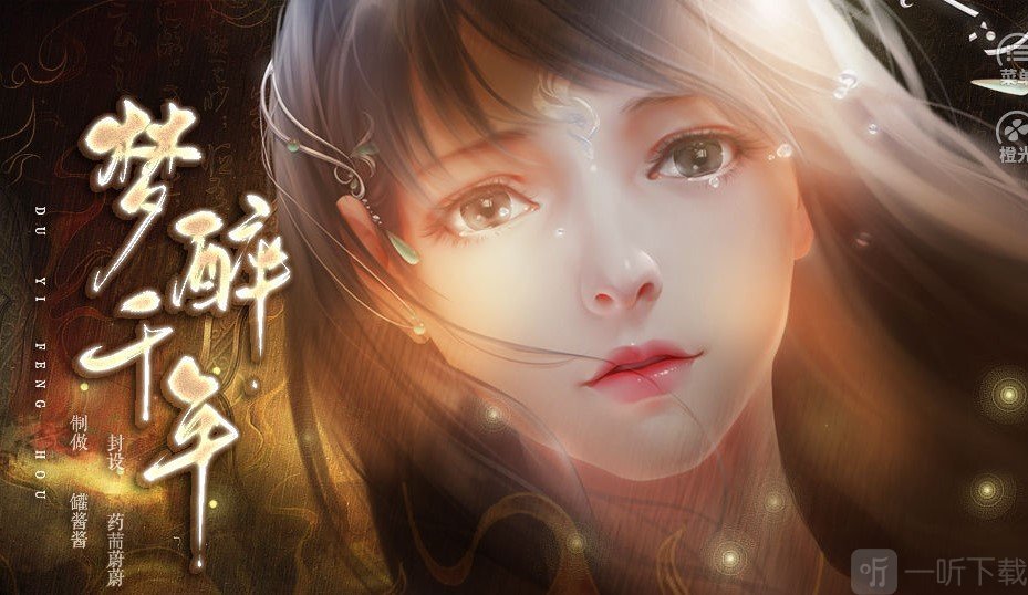 梦醉千年