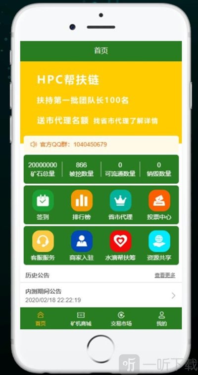 HPC帮扶链