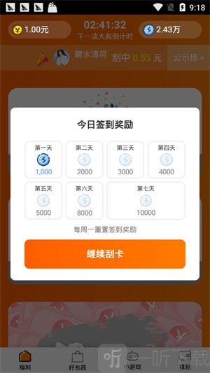 甜瓜小游戏红包版