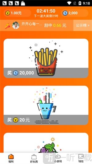 甜瓜小游戏红包版