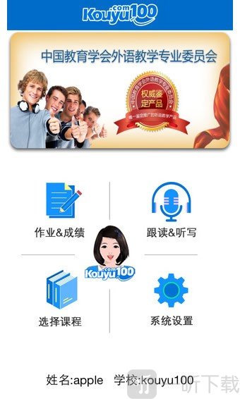 口语100app