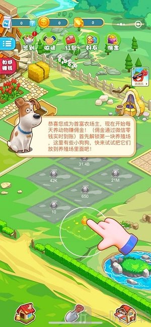 首富农场
