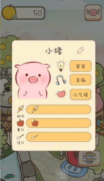 美食家小猪的大冒险