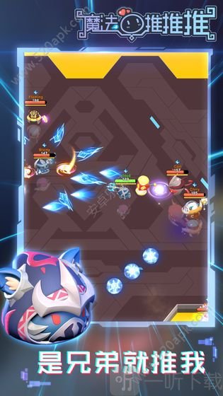 魔法推推推