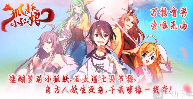 狐妖小红娘