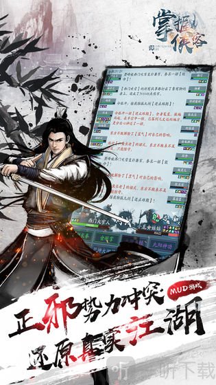 掌握侠客