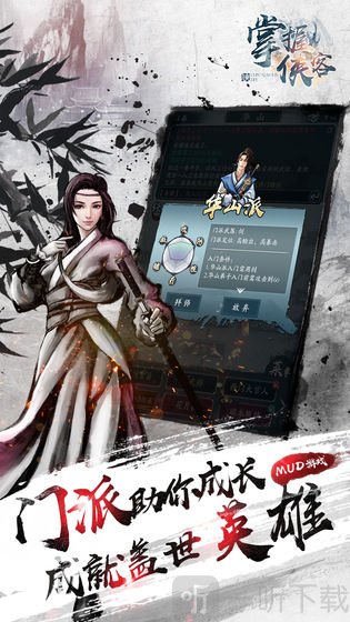 掌握侠客