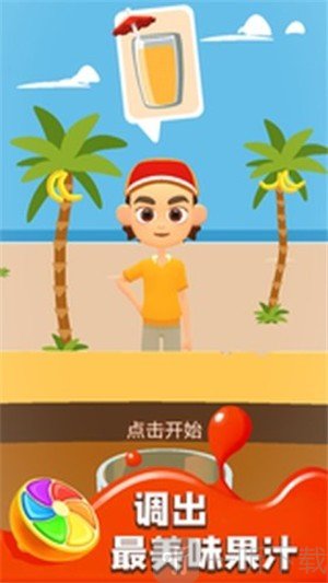 果汁传奇