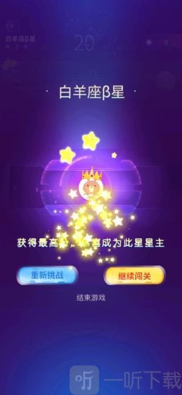 闯关消星星