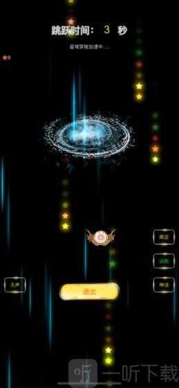 闯关消星星