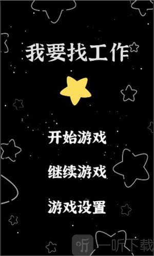 我要找工作