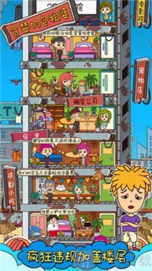 极品小房东