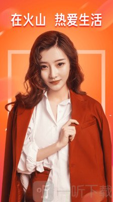 火山极速版