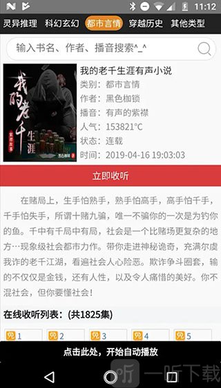 静听小说
