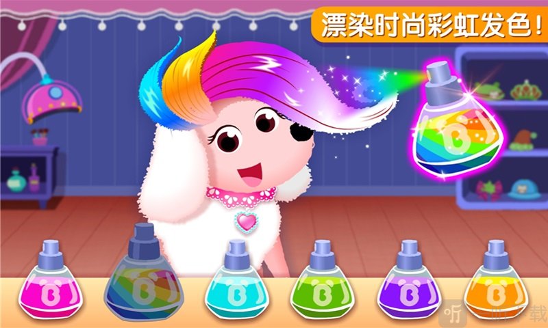 奇妙宠物美妆店