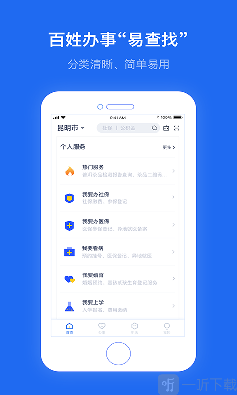 办事通
