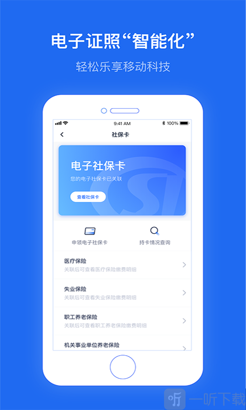 办事通