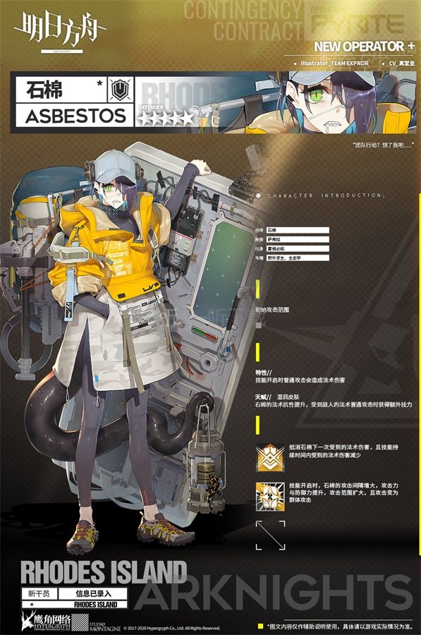 明日方舟新干员石棉登场 明日方舟新重装干员石棉介绍
